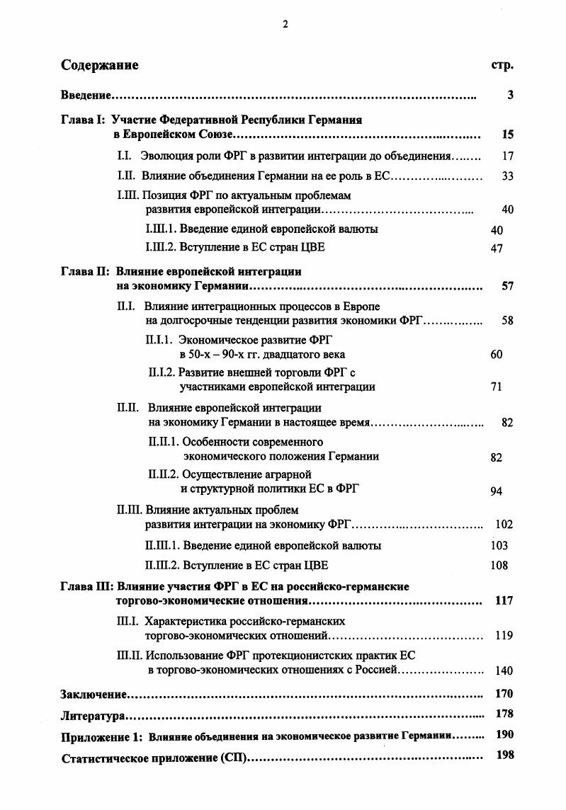 "Глава I Участие Федеративной Республики Германия