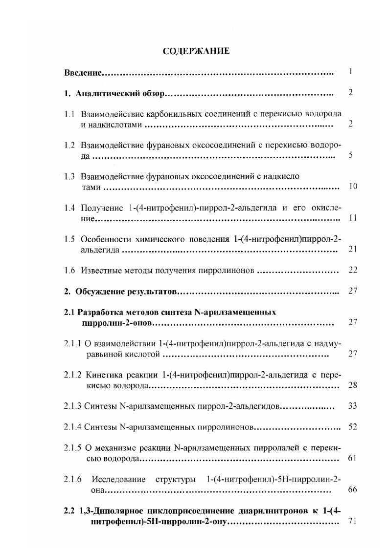 "1.1 Взаимодействие карбонильных соединений с перекисью водорода