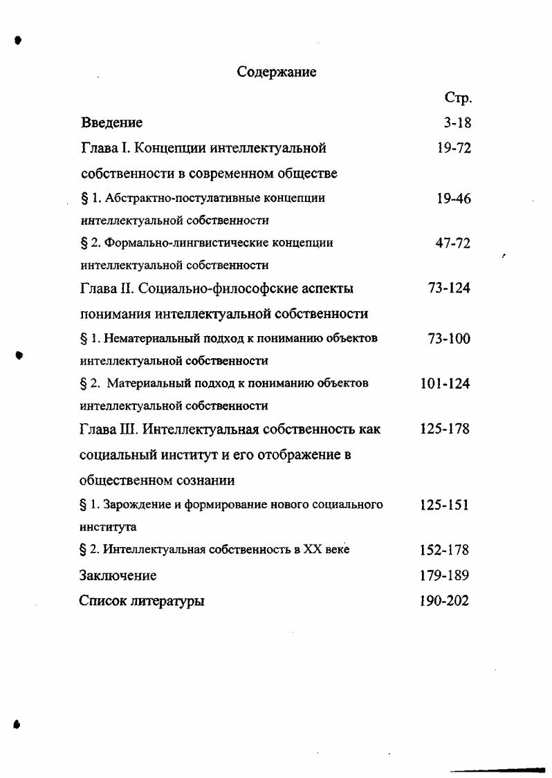"Глава I. Концепции интеллектуальной