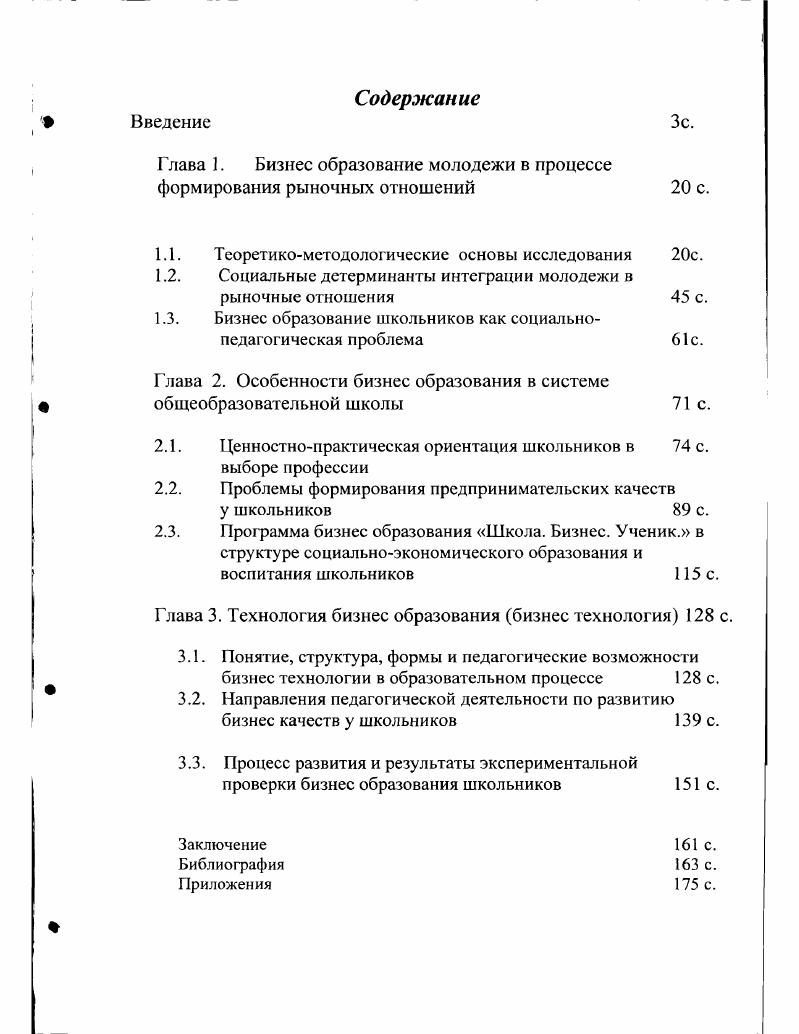 "Глава 1. Бизнес образование молодежи в процессе формирования рыночных отношений с.