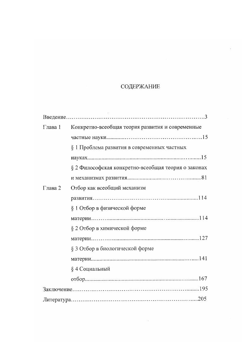 "Глава 1 Конкретновсеобщая теория развития и современные