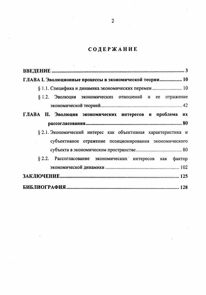 "ГЛАВА . Эволюционные процессы в экономической теории.