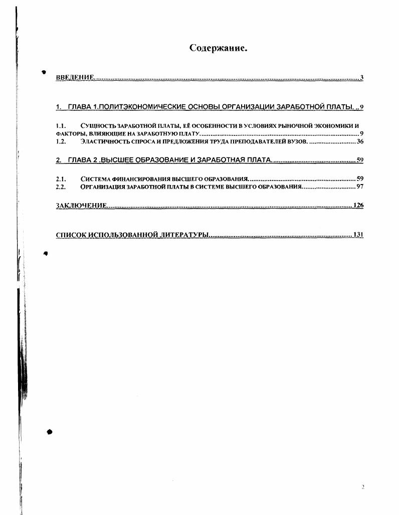 "1. ГЛАВА 1 .ПОЛИТЭКОНОМИЧЕСКИЕ ОСНОВЫ ОРГАНИЗАЦИИ ЗАРАБОТНОЙ ПЛАТЫ.