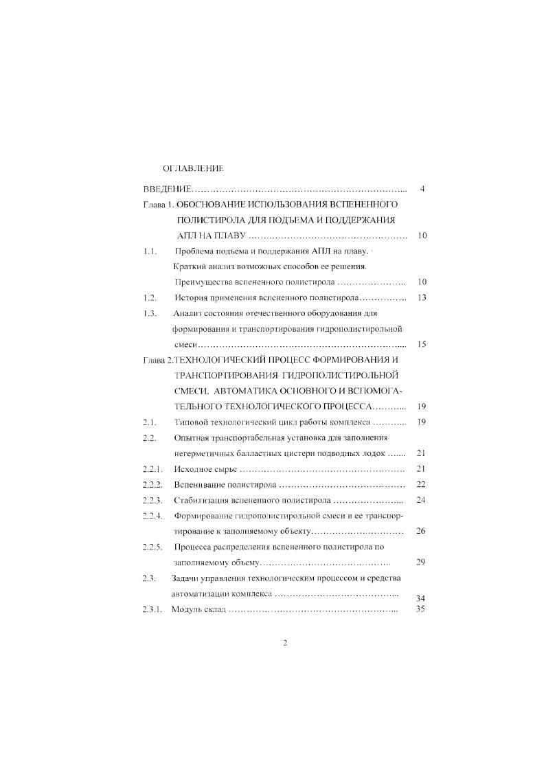 "1.1. Проблема иодьема и поддержания АПЛ на плаву. 
