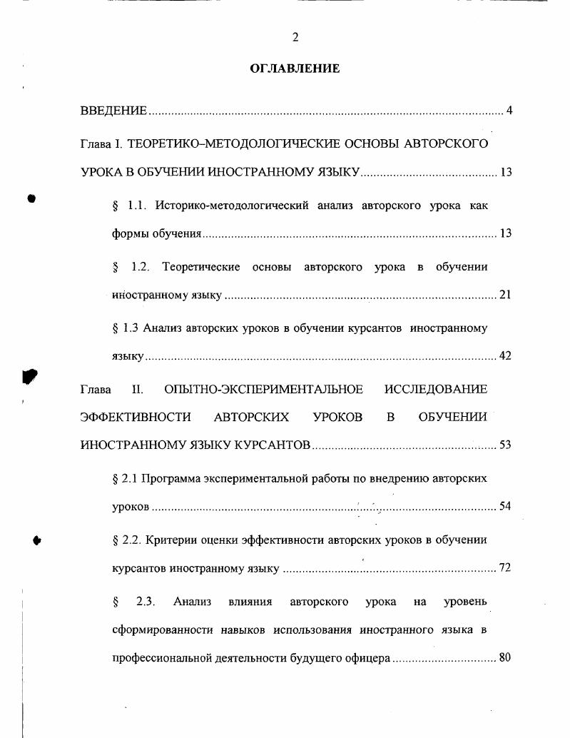 " 1.1. Историкометодологический анализ авторского урока как формы обучения