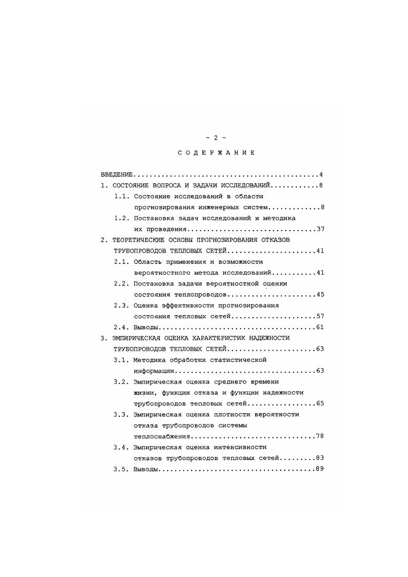 "1. СОСТОЯНИЕ ВОПРОСА И ЗАДАЧИ ИССЛЕДОВАНИЙ.