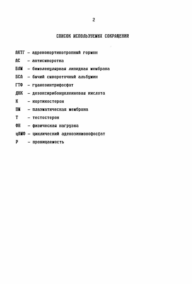 "1.3. Роль стероидных гормонов в адаптации организма