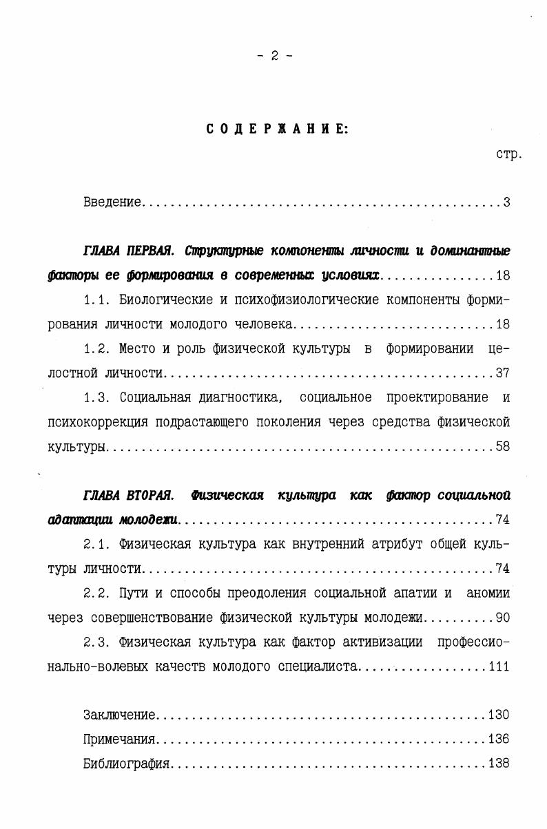 "1.2. Место и роль физической культуры в формировании целостной личности.