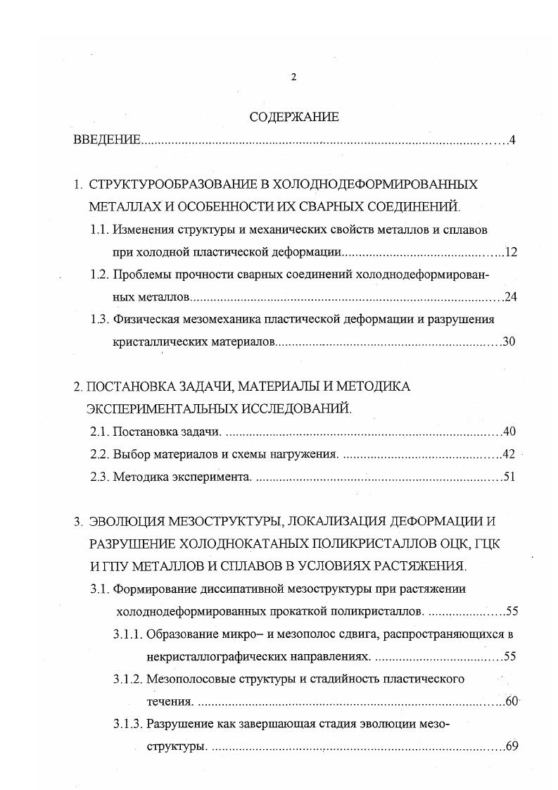 "1.1. Изменения структуры и механических свойств металлов и сплавов