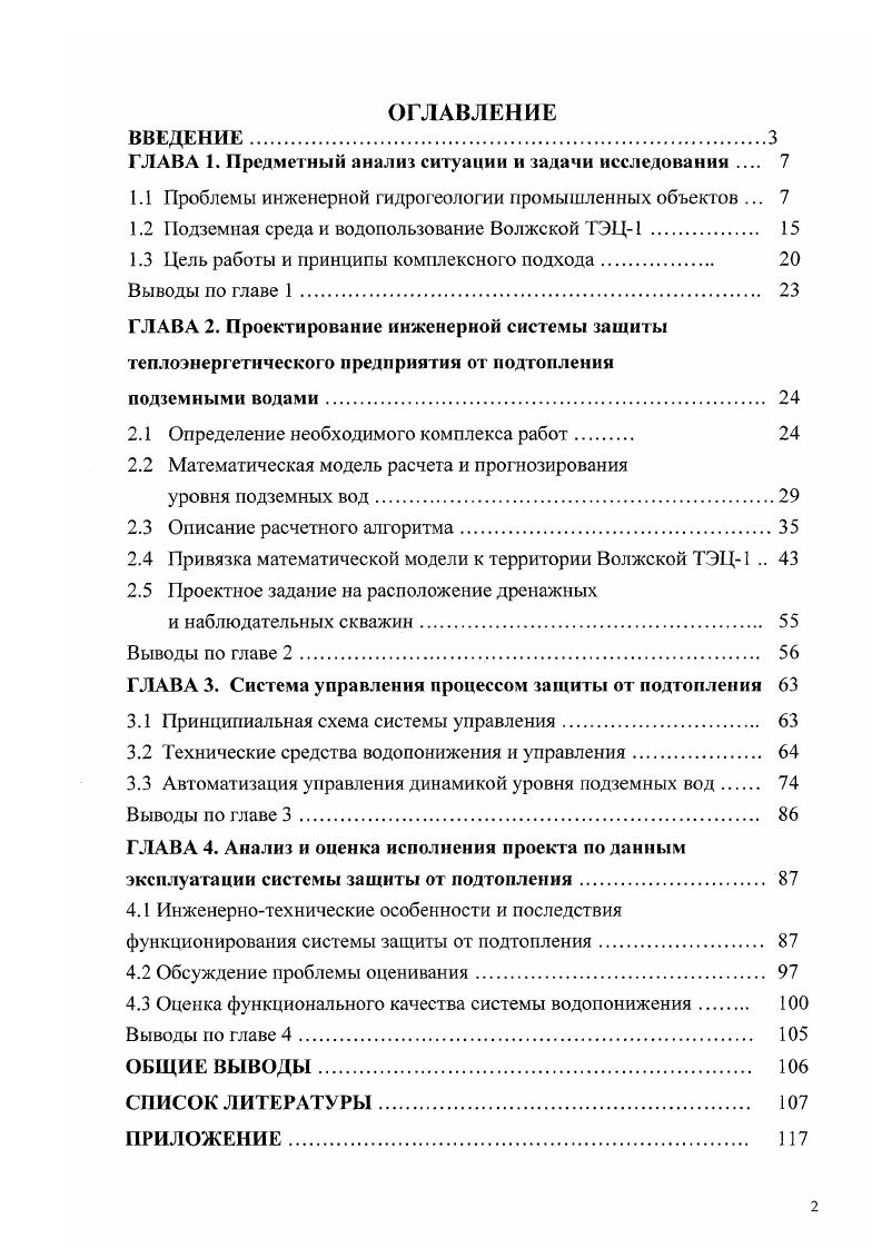 "1.1 Проблемы инженерной гидрогеологии промышленных объектов . 
