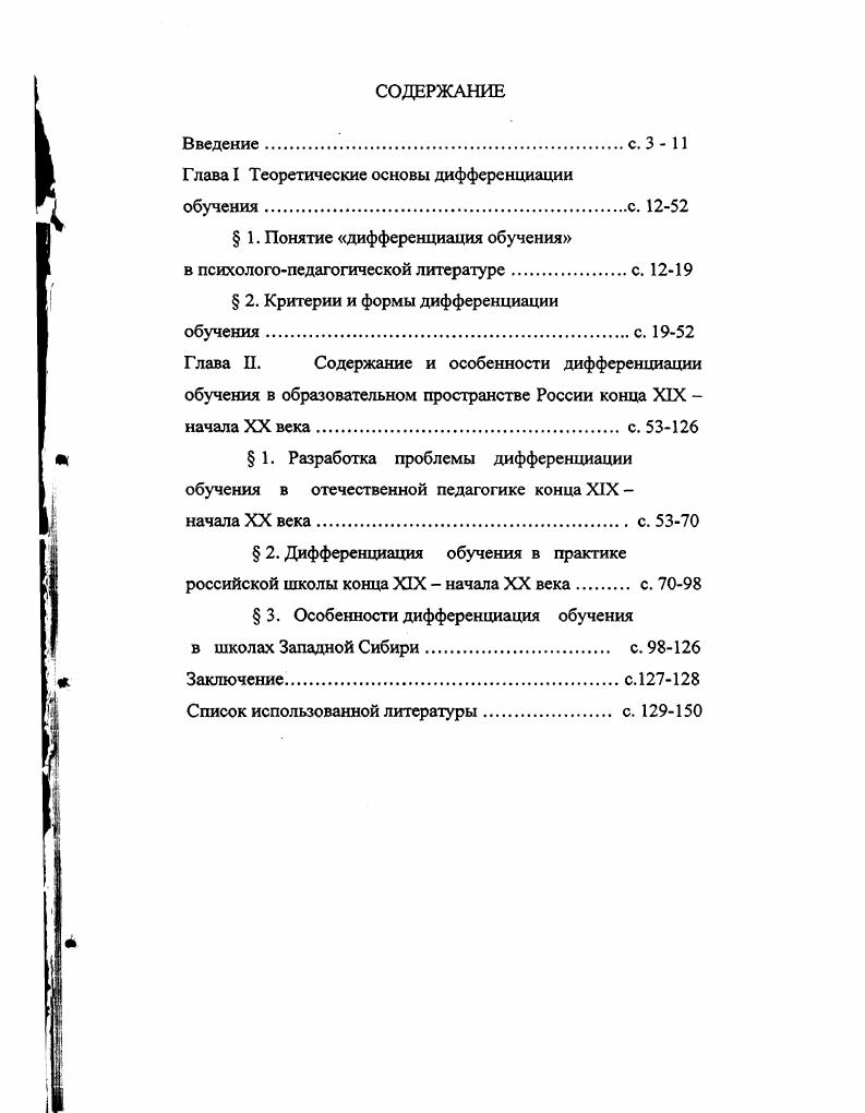"Глава I Теоретические основы дифференциации
