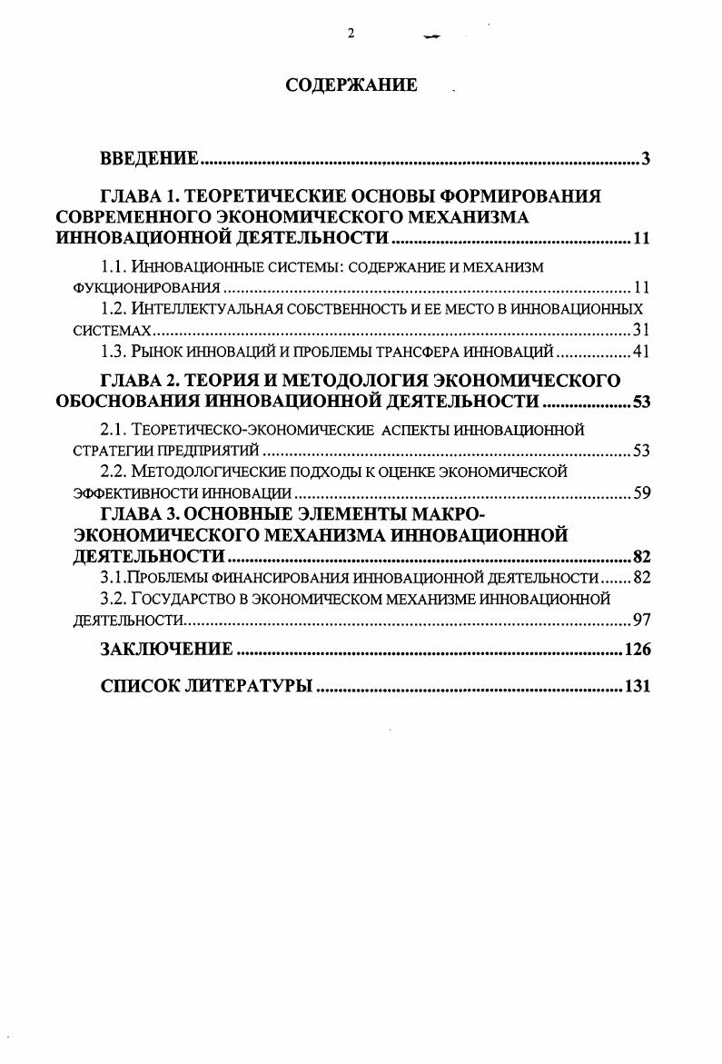 "1.1. Инновационные системы содержание и механизм фукционированкя