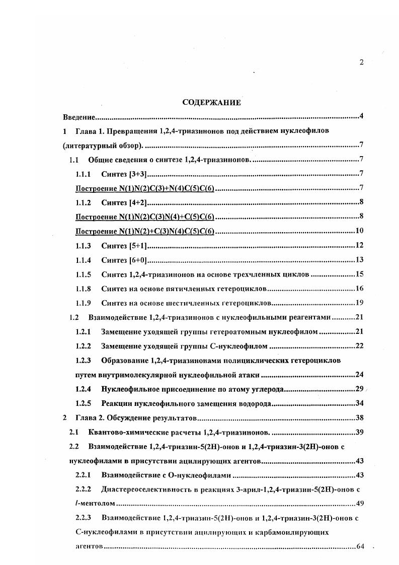 "1 Глава 1. Превращения 1,2,4триазинонов под действием нуклеофилов литературный обзор