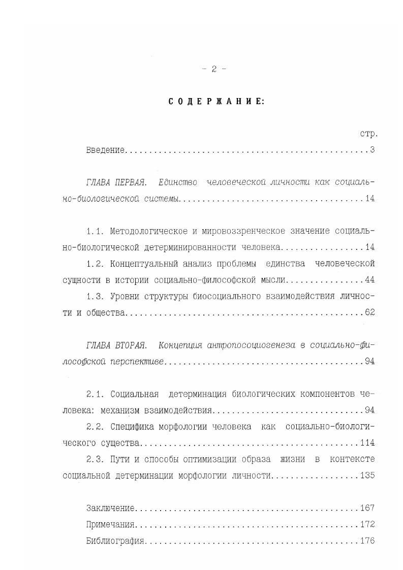 "ГЛАВА ПЕРВАЯ. Единство человеческой личности как социальнобиологической системы