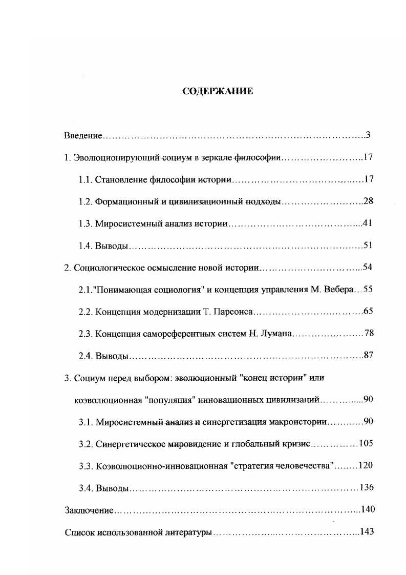 "1. Эволюционирующий социум в зеркале философии 