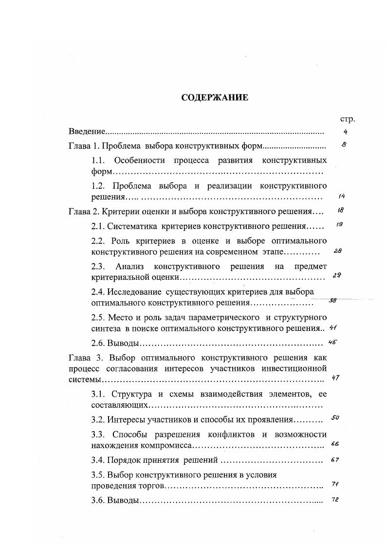 "1.1. Особенности процесса развития конструктивных форм