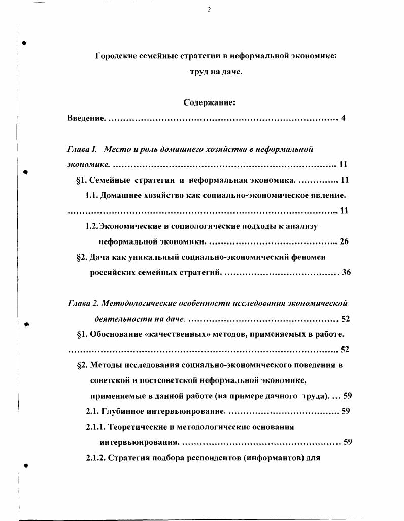 "В задачи исследования входили следующие направления