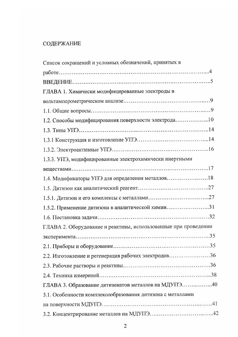 "Список сокращений и условных обозначений, принятых в
