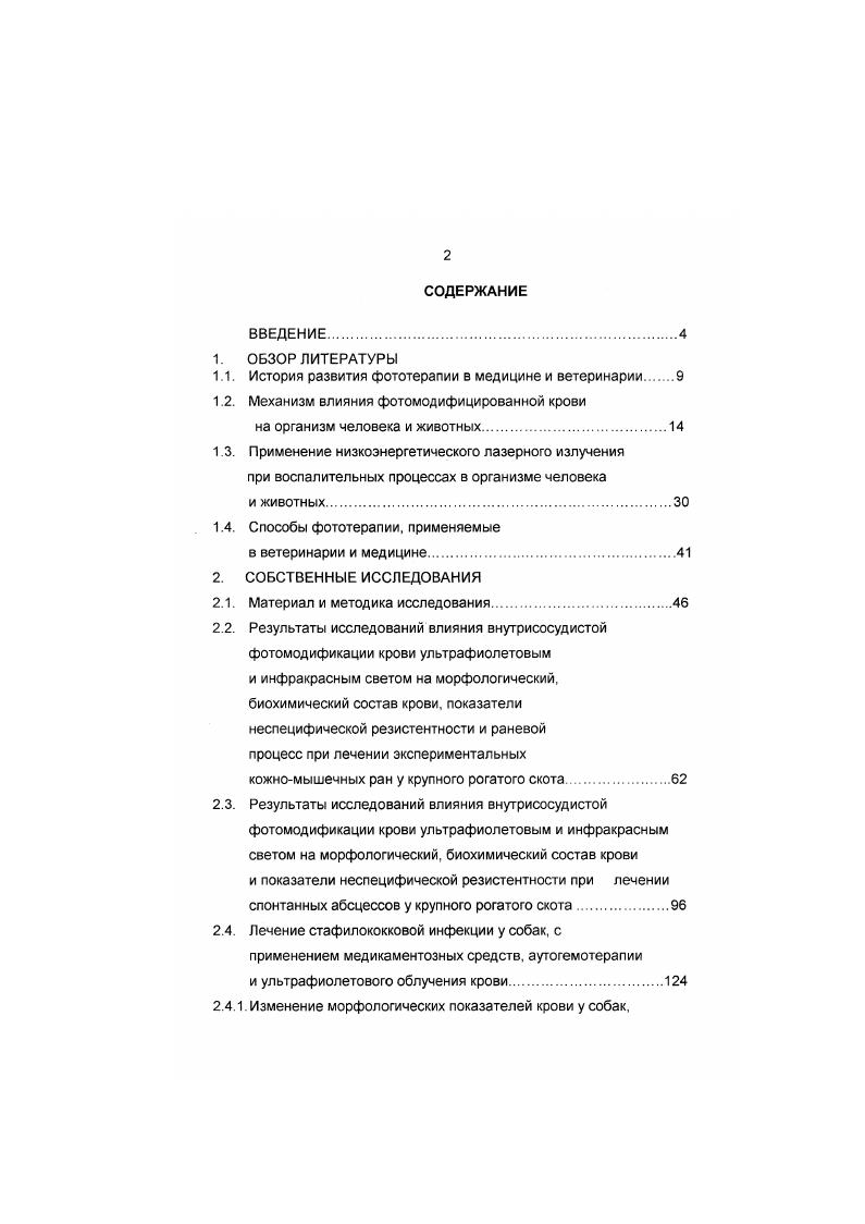 "1.1. История развития фототерапии в медицине и ветеринарии 