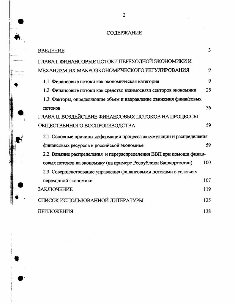 "1.1. Финансовые потоки как экономическая категория 