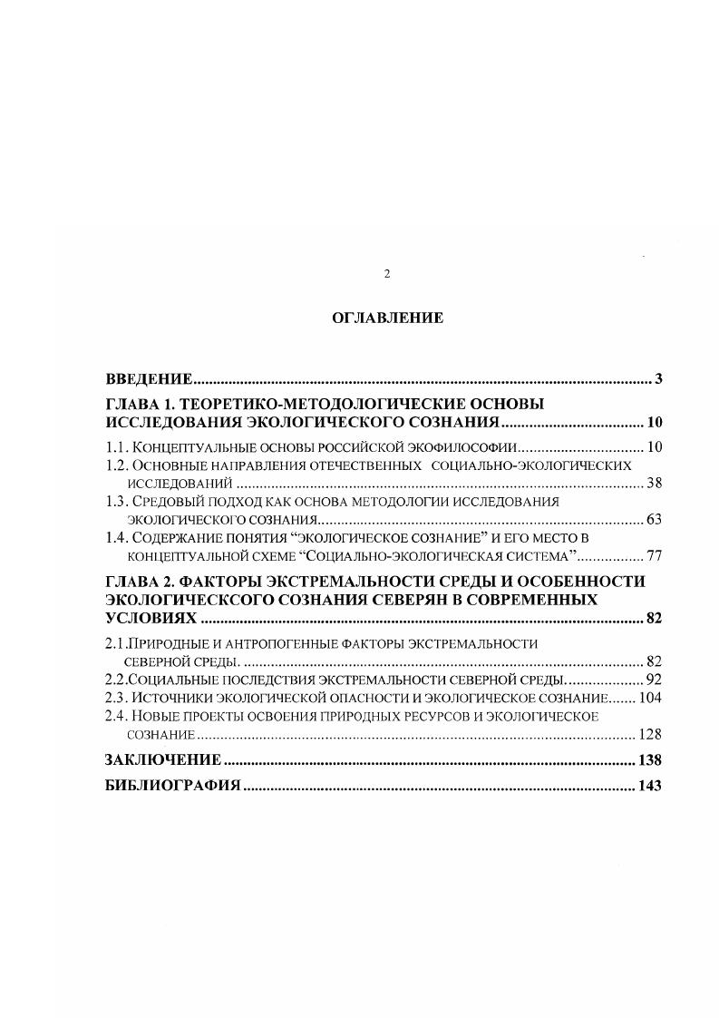 "ГЛАВА 1. ТЕОРЕТИКОМЕТОДОЛОГИЧЕСКИЕ ОСНОВЫ ИССЛЕДОВАНИЯ ЭКОЛОГИЧЕСКОГО СОЗНАНИЯ.