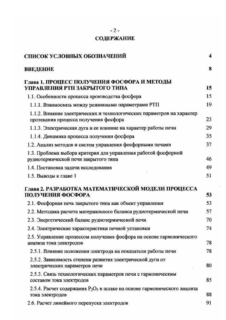 "1.1. Особенности процесса производства фосфора 