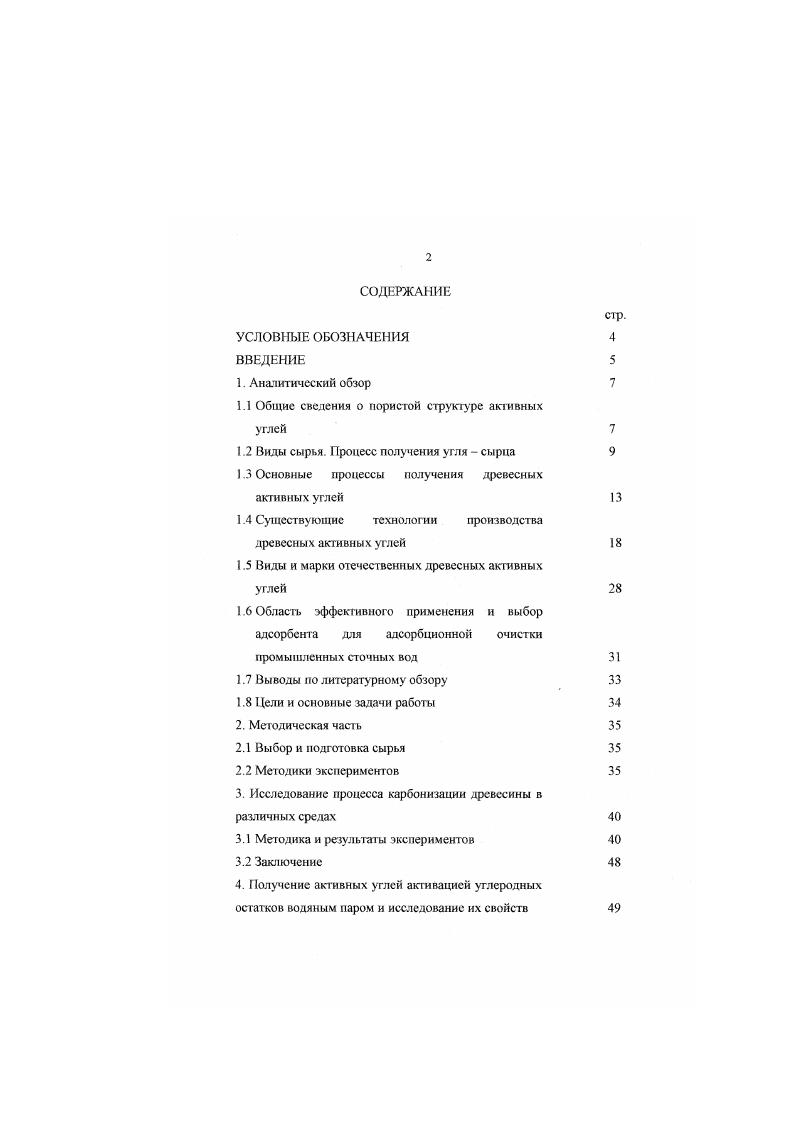 "1.1 Общие сведения о пористой структуре активных