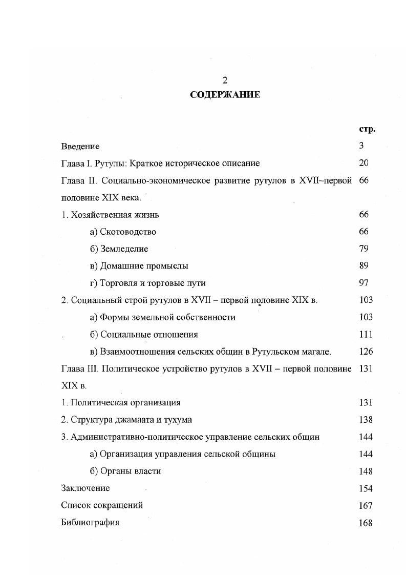 "Глава I. Рутулы Краткое историческое описание 