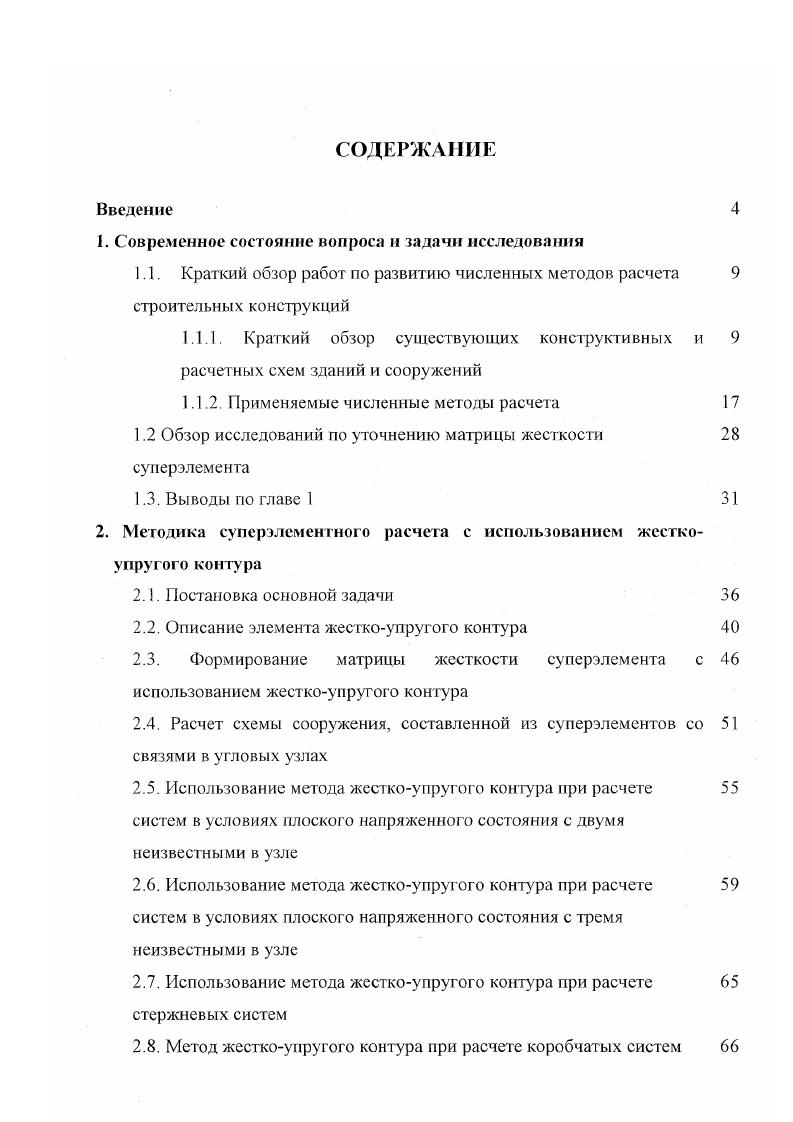 "1. Современное состояние вопроса и задачи исследования