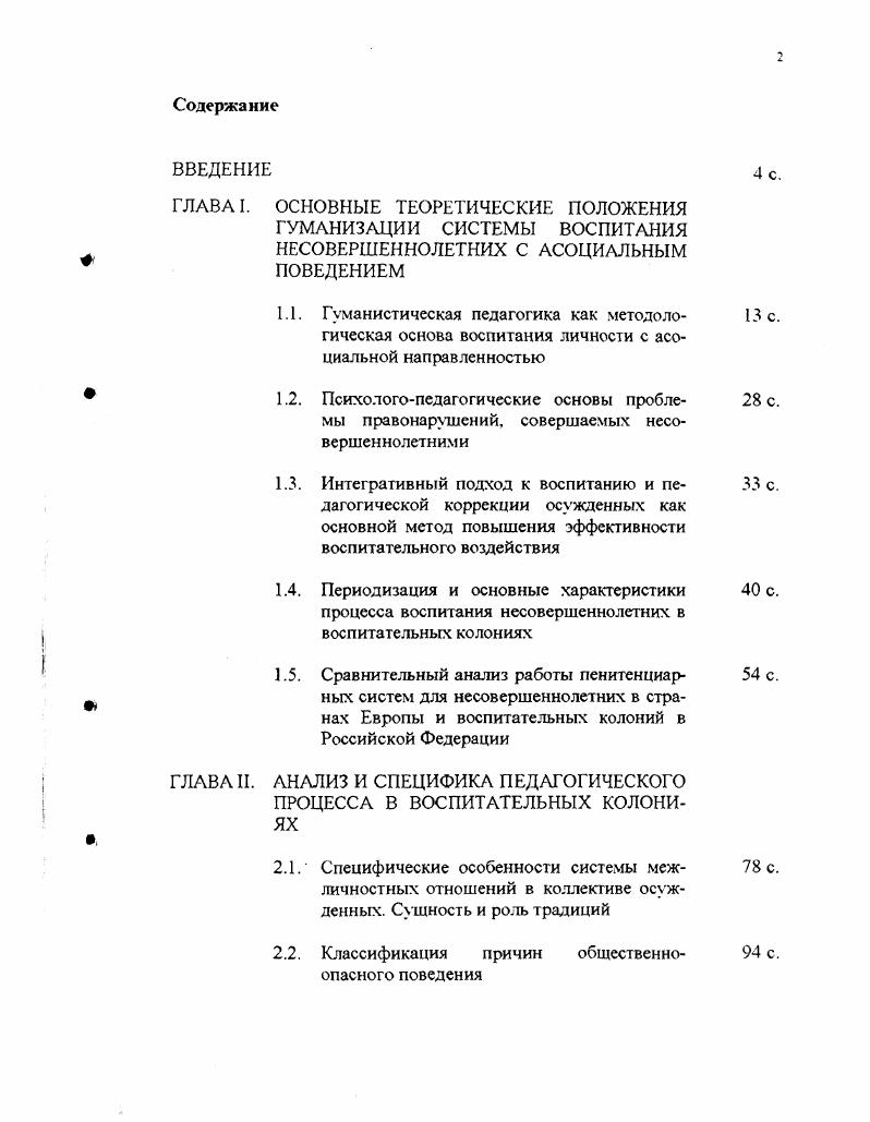 "ГЛАВА I. ОСНОВНЫЕ ТЕОРЕТИЧЕСКИЕ ПОЛОЖЕНИЯ