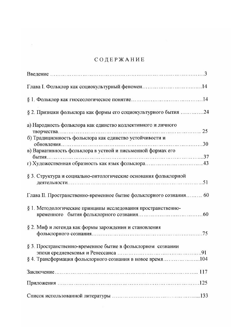 "Глава I. Фольклор как социокульту рный феномен