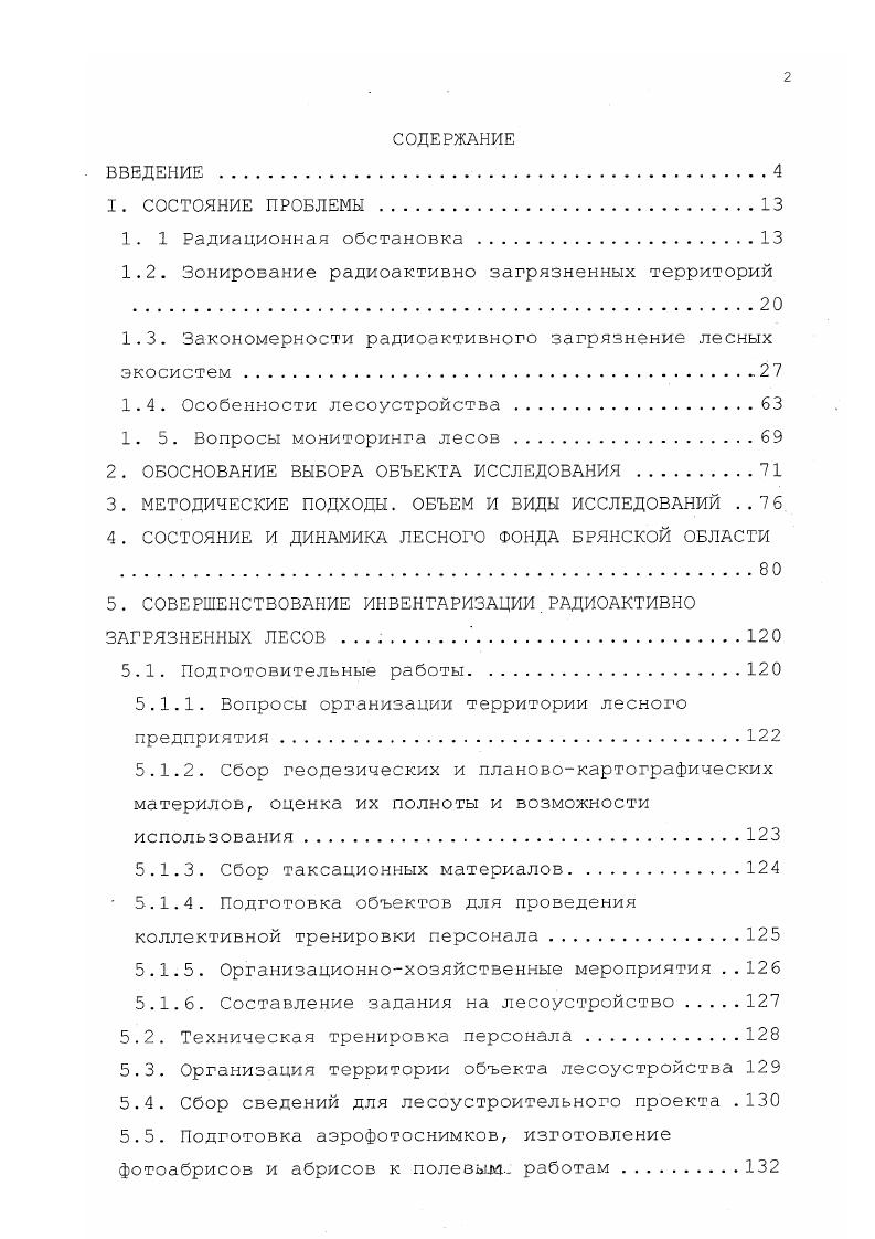 "1.2. Зонирование радиоактивно загрязненных территорий 