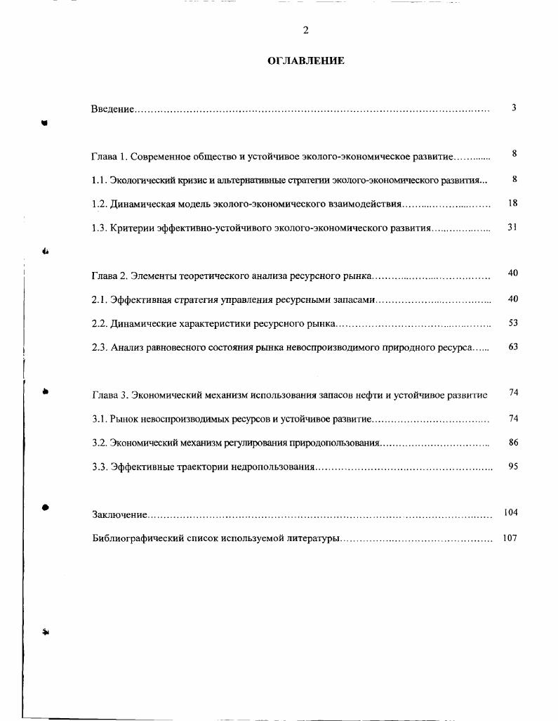 "1.2. Динамическая модель экологоэкономического взаимодействия. 