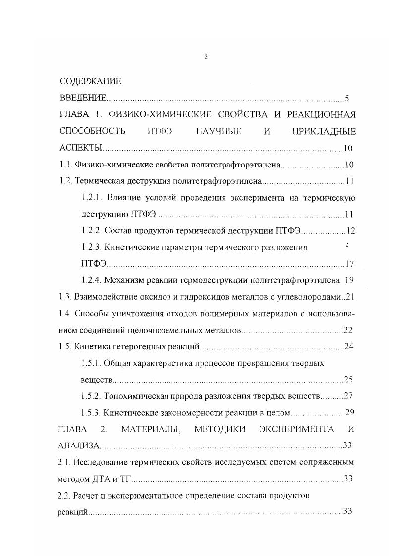 "1.1. Физикохимические свойства политетрафторэтилена