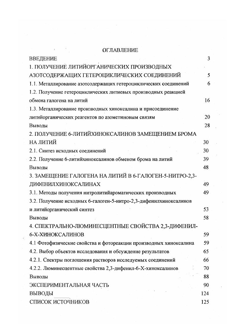 "1.1. Металлирование азотсодержащих гетероциклических соединений