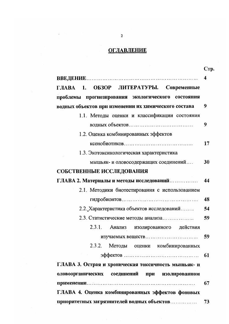 "1.1. Методы оценки и классификации состояния водных объектов 