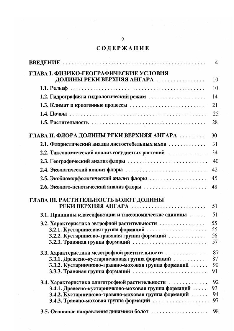 "ГЛАВА I. ФИЗИКОГЕОГРАФИЧЕСКИЕ УСЛОВИЯ
