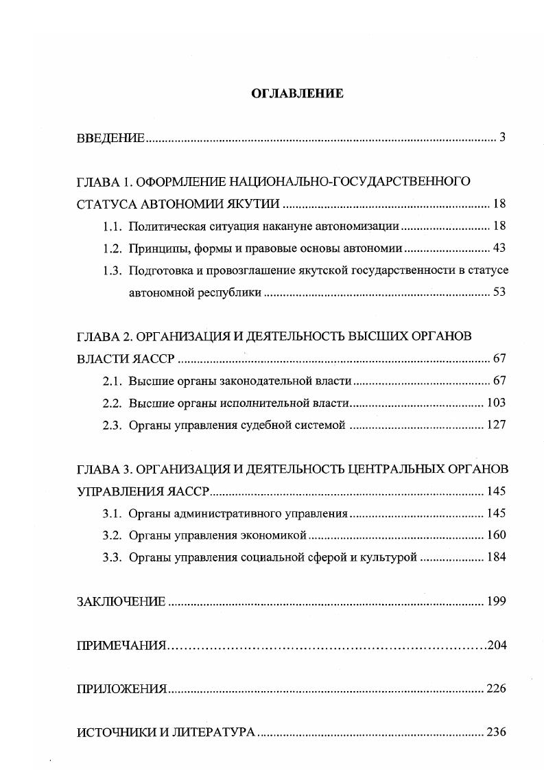 "ГЛАВА 1. ОФОРМЛЕНИЕ НАЦИОНАЛЬНОГОСУДАРСТВЕННОГО СТАТУСА АВТОНОМИИ ЯКУТИИ.