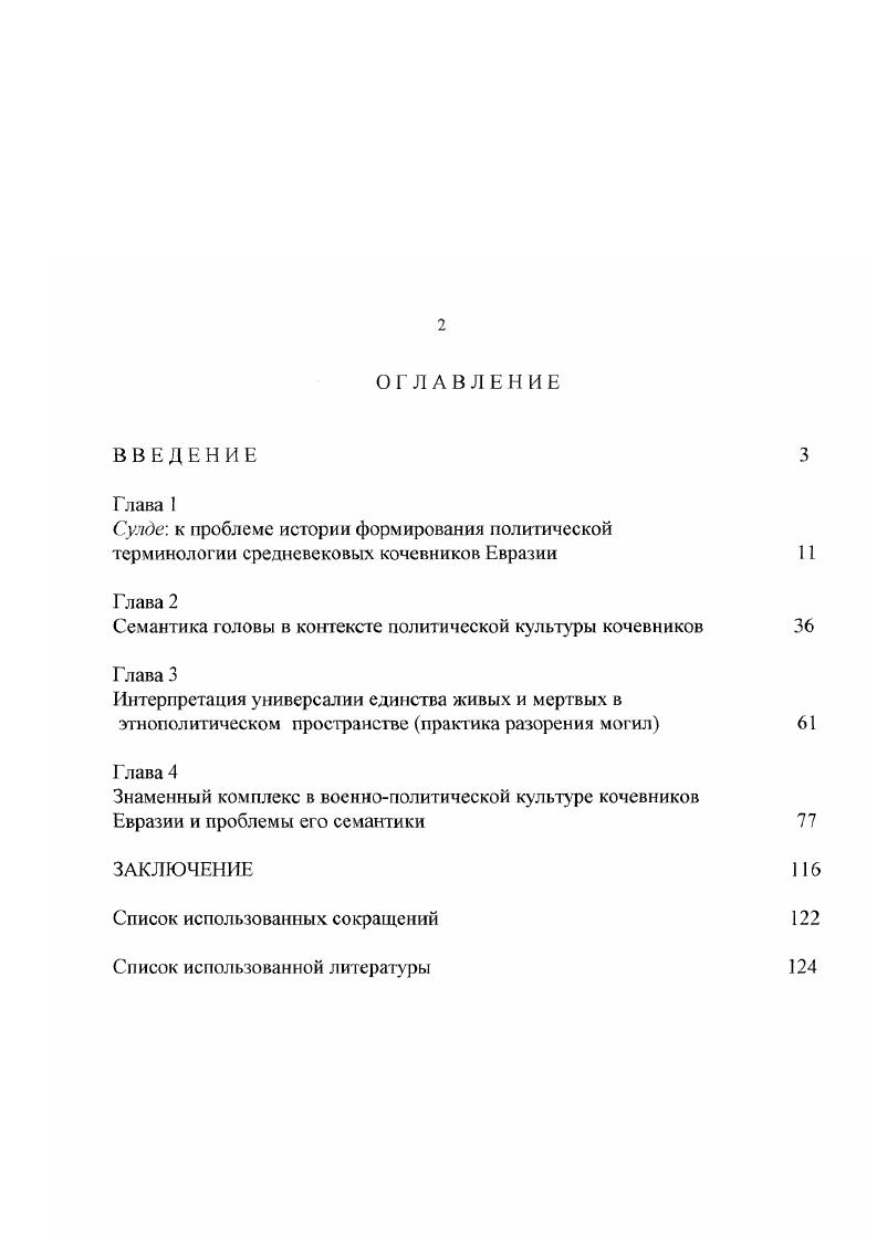 "Сулде к проблеме истории формирования политической