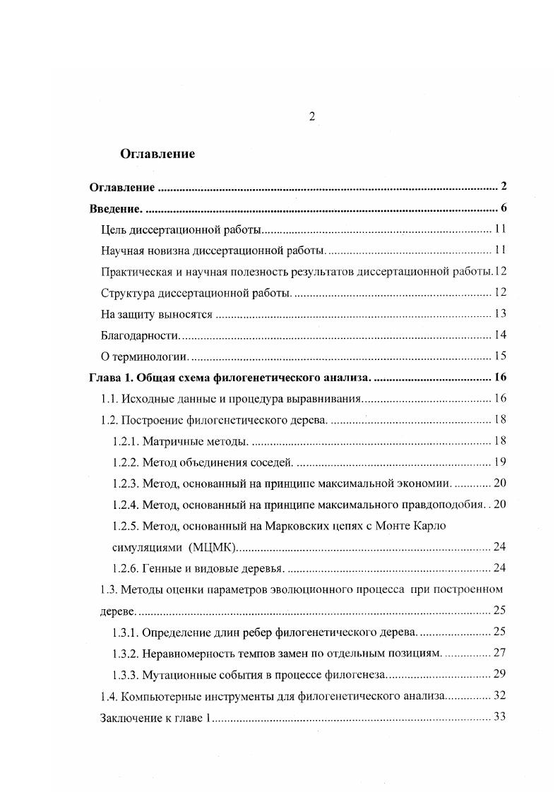 "Научная новизна диссертационной работы.