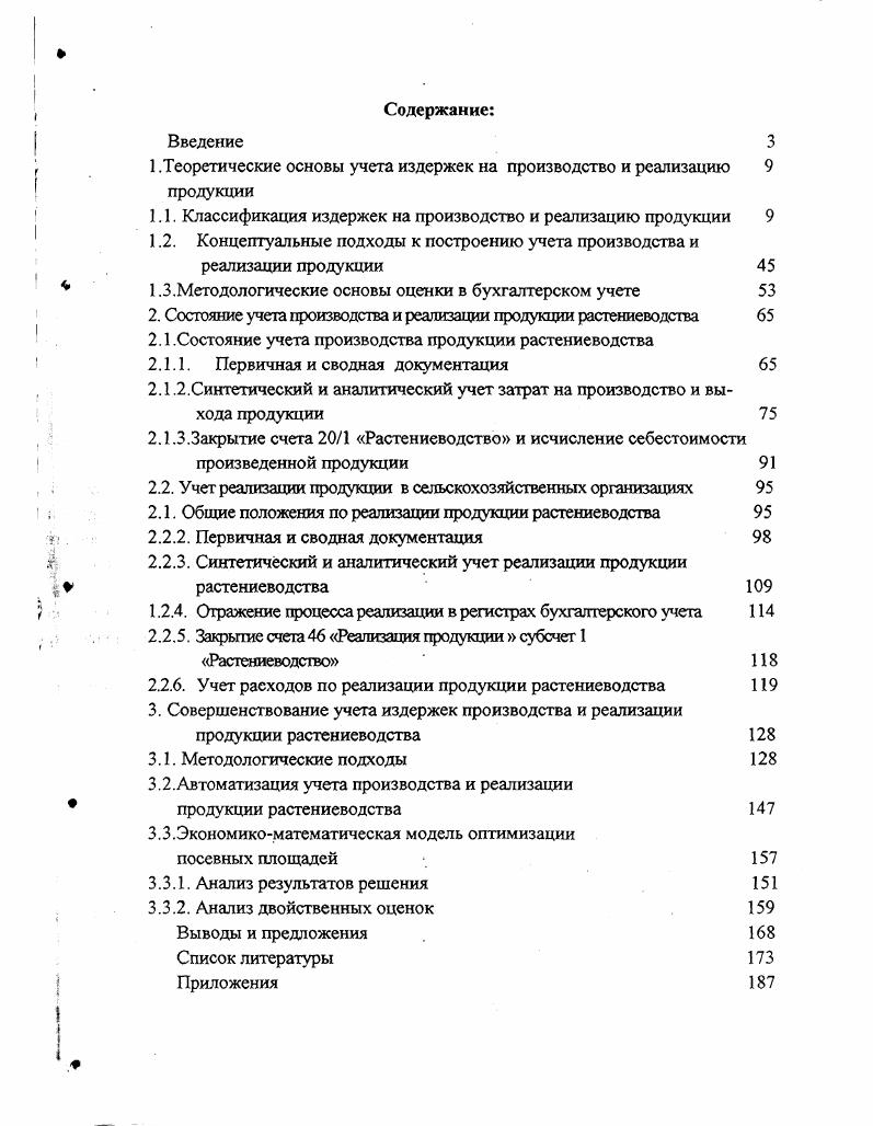 "1 .Теоретические основы учета издержек на производство и реализацию 