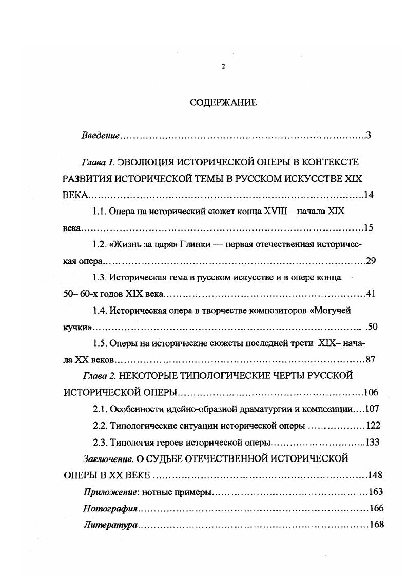 "1.1. Опера на исторический сюжет конца XVIII  начала XIX