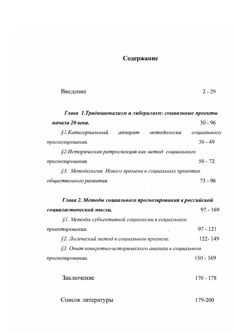 "Глава 1. Традиционализм и либерализм социальные проекты начала века.  