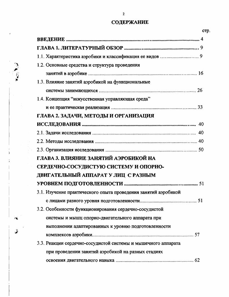 "1.1. Характеристика аэробики и классификация ее видов.