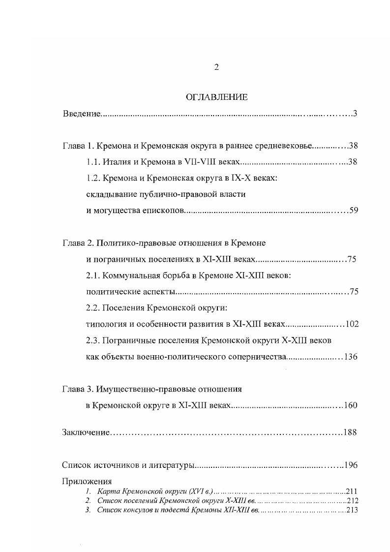 "Глава 1. Кремона и Кремонская округа в раннее средневековье.
