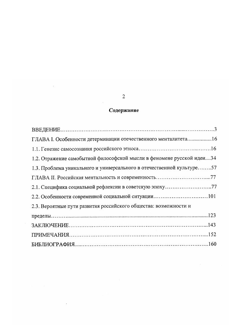"ГЛАВА I. Особенности детерминации отечественного менталитета.