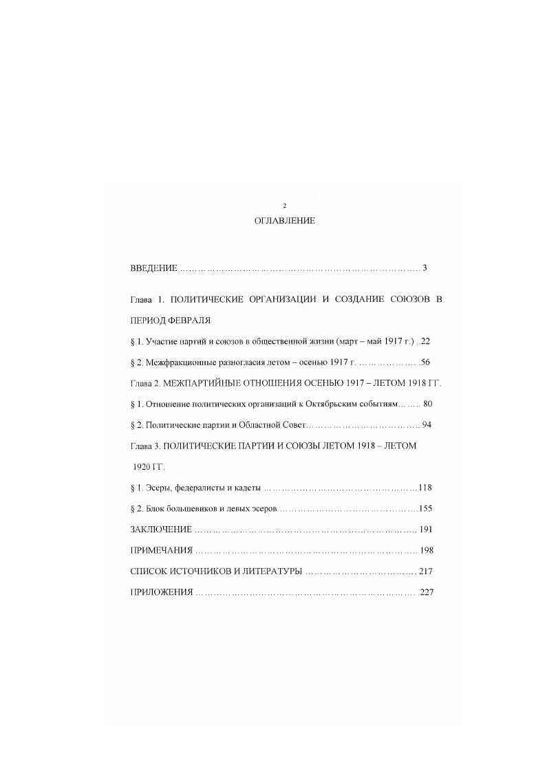 "Глава 1. ПОЛИТИЧЕСКИЕ ОРГАНИЗАЦИИ И СОЗДАНИЕ СОЮЗОВ В ПЕРИОД ФЕВРАЛЯ