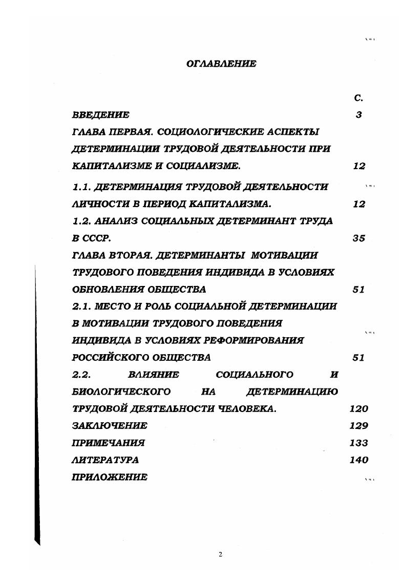 "1.1. ДЕТЕРМИНАЦИЯ ТРУДОВОЙ ДЕЯТЕЛЬНОСТИ ЛИЧНОСТИ В ПЕРИОД КАПИТАЛИЗМА.
