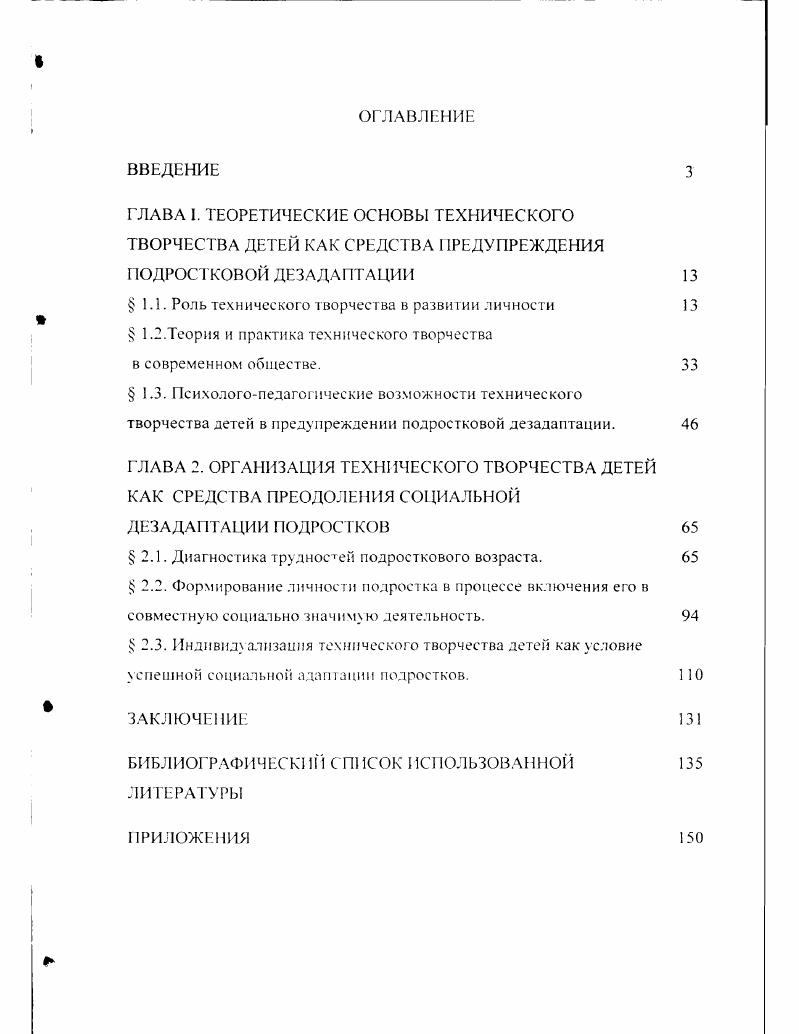 " 1Л. Роль технического творчества в развитии личности 