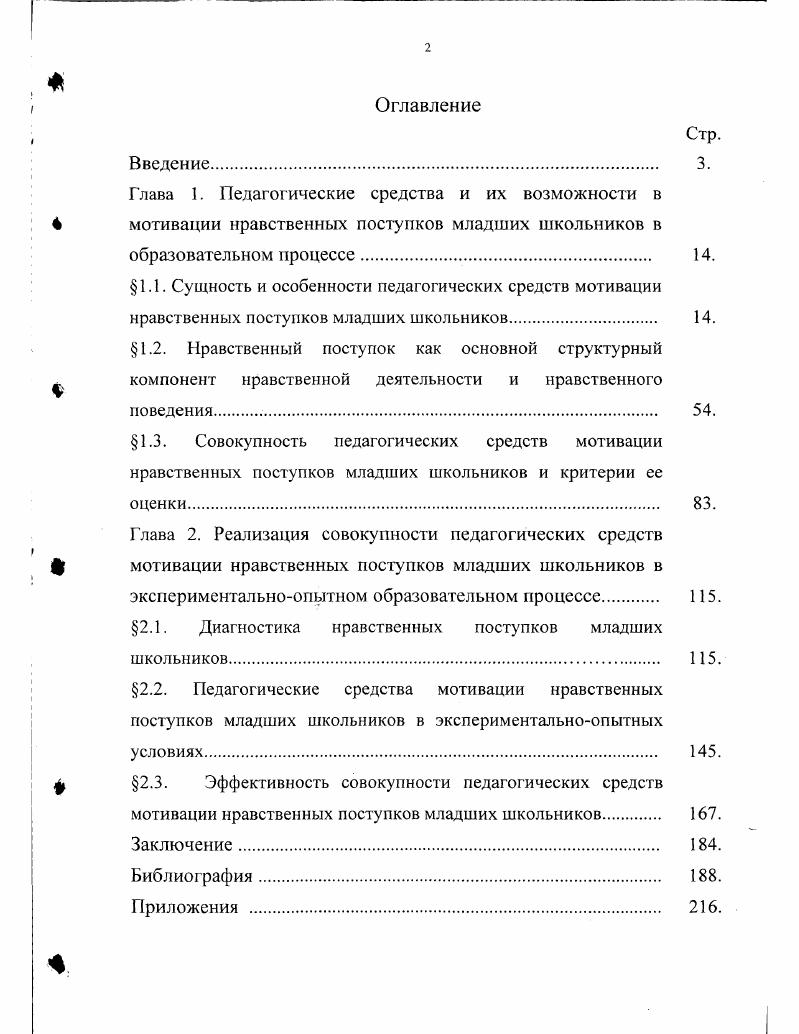 "1.1. Сущность и особенности педагогических средств мотивации